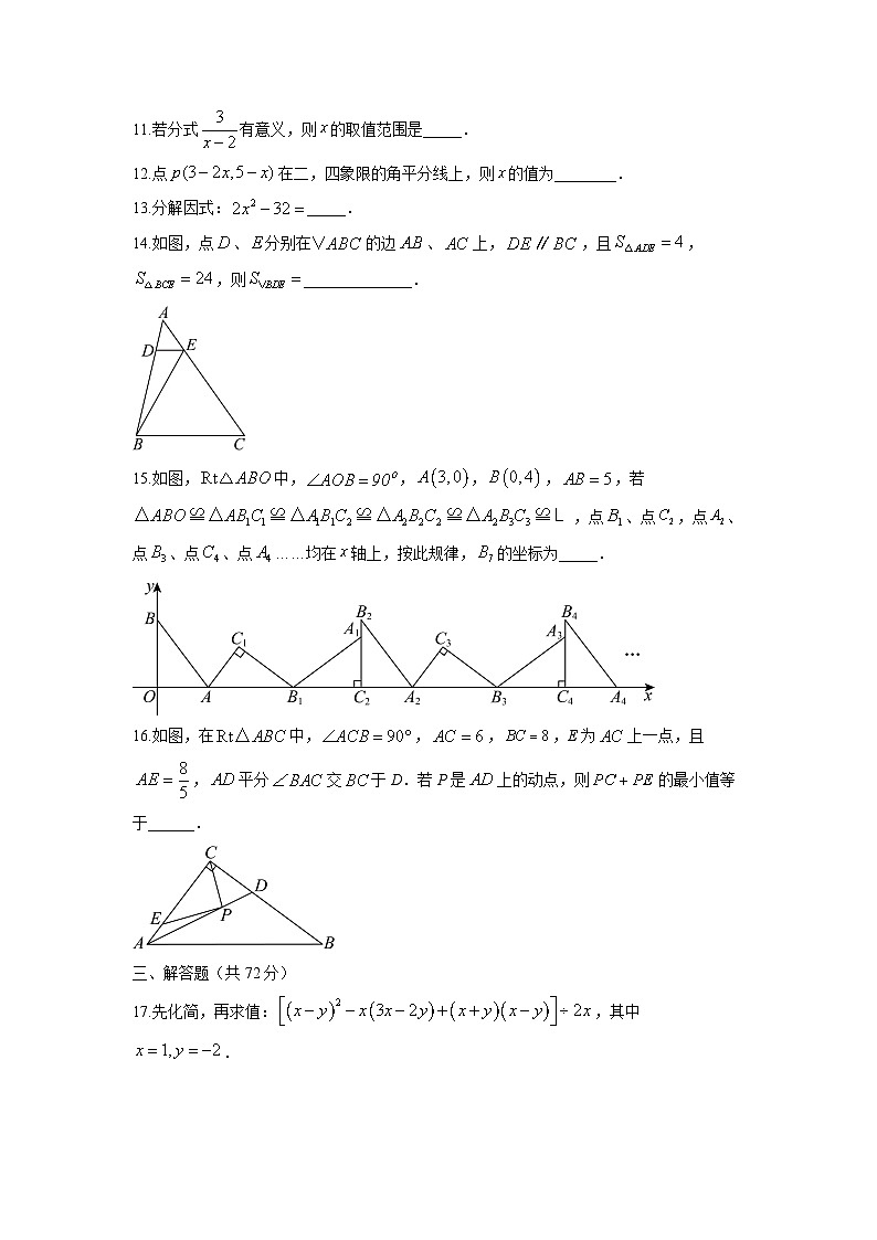 2025-2026学年四川省广安市岳池县八年级上学期1月期末数学试卷（学生版）第3页