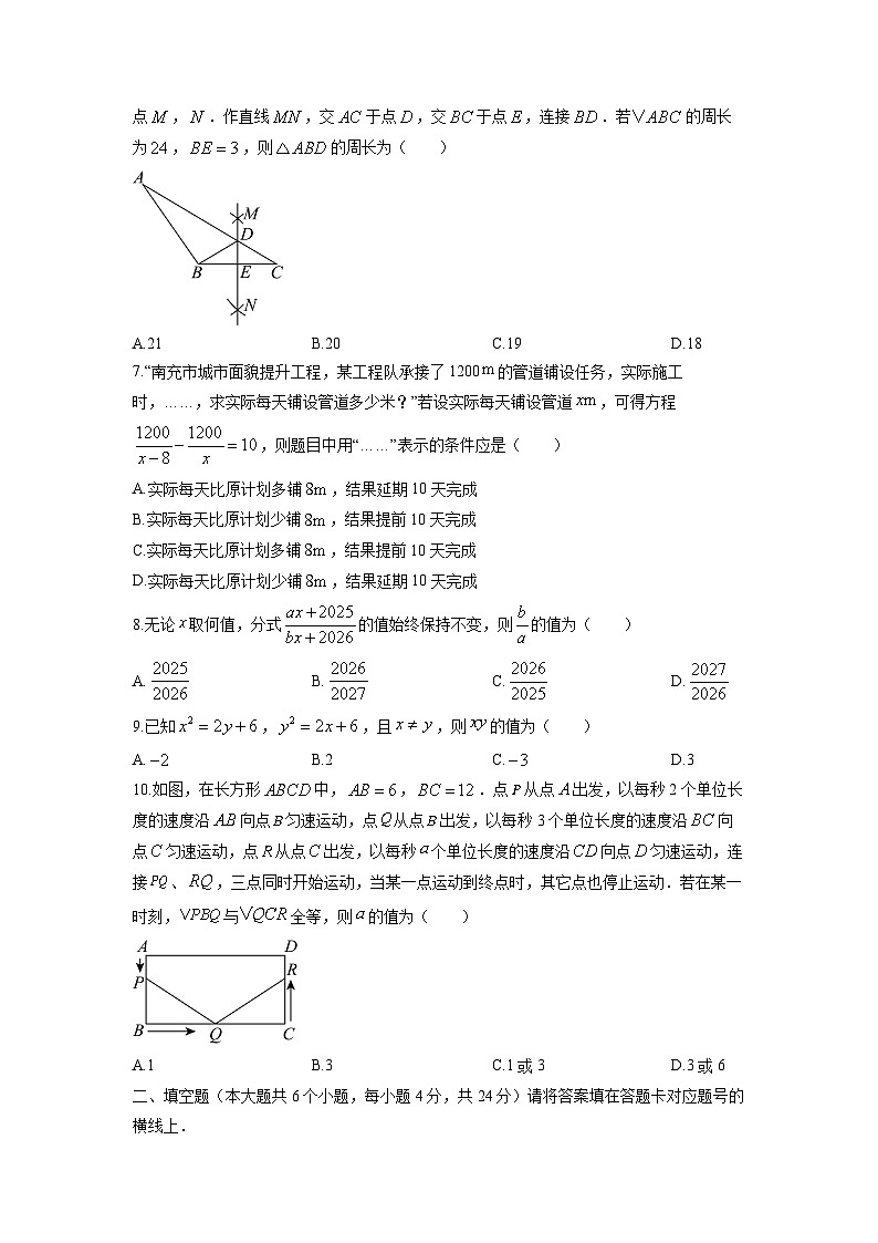 2025-2026学年四川省南充市顺庆区八年级上学期期末数学试卷（学生版）第2页