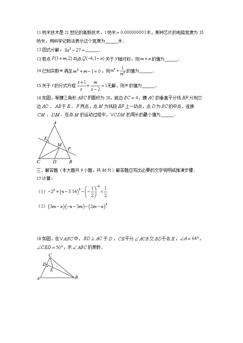 2025-2026学年四川省南充市顺庆区八年级上学期期末数学试卷（学生版）第3页