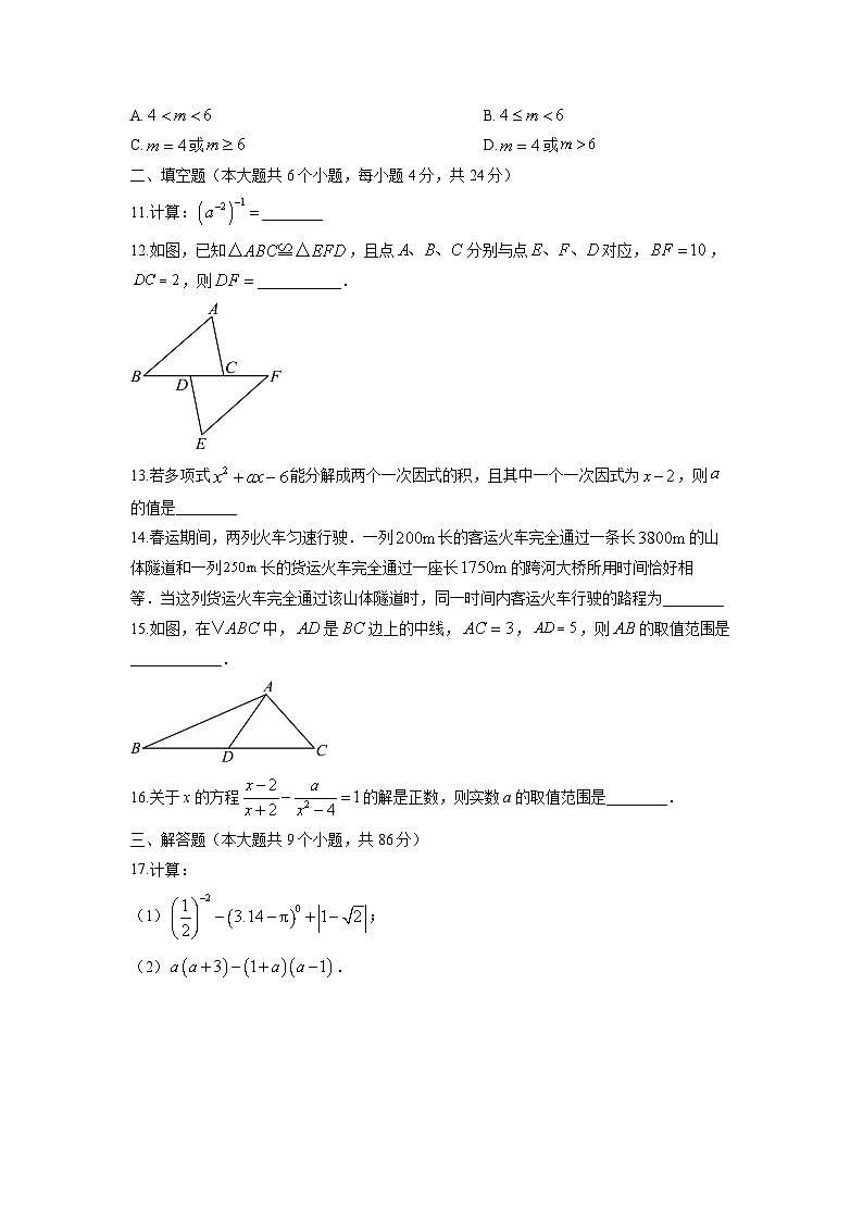 2025-2026学年四川省南充市南部县八年级上学期期末数学试卷（学生版）第3页