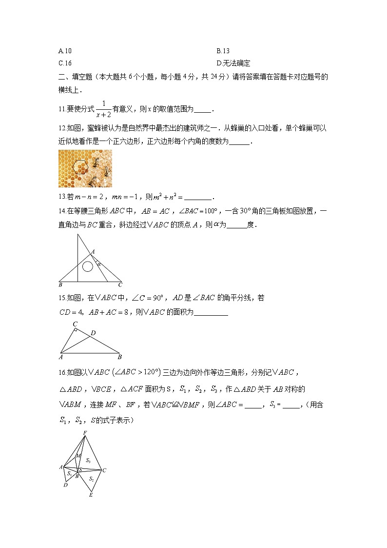2025-2026学年四川省南充市八年级上学期期末教学质量监测数学试卷（学生版）第3页