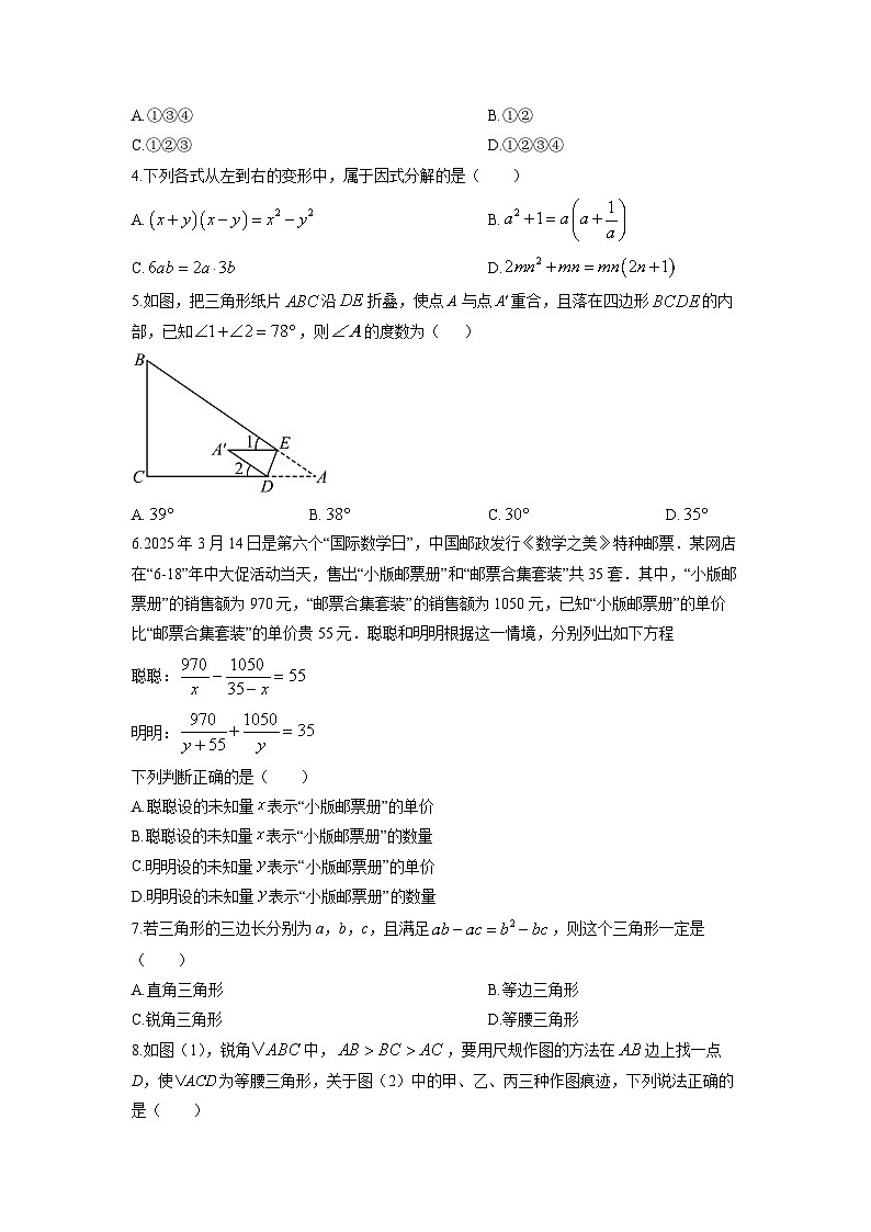2025-2026学年四川省凉山州八年级上学期1月期末数学试卷（学生版）第2页