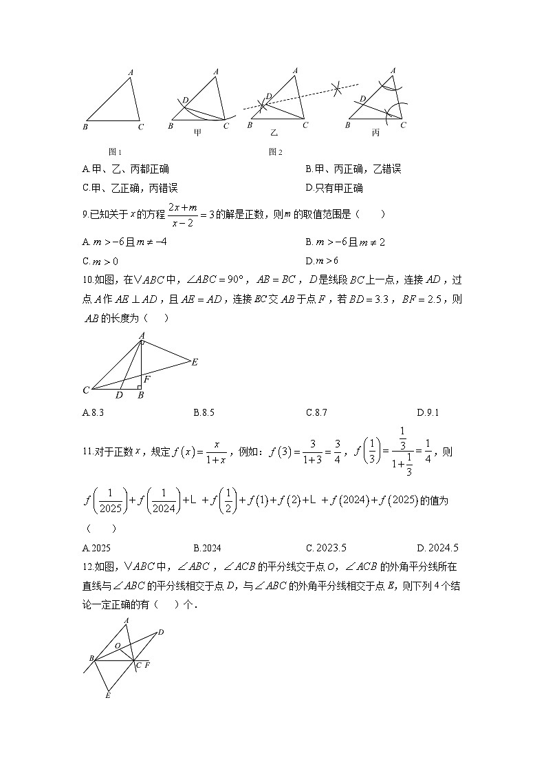 2025-2026学年四川省凉山州八年级上学期1月期末数学试卷（学生版）第3页