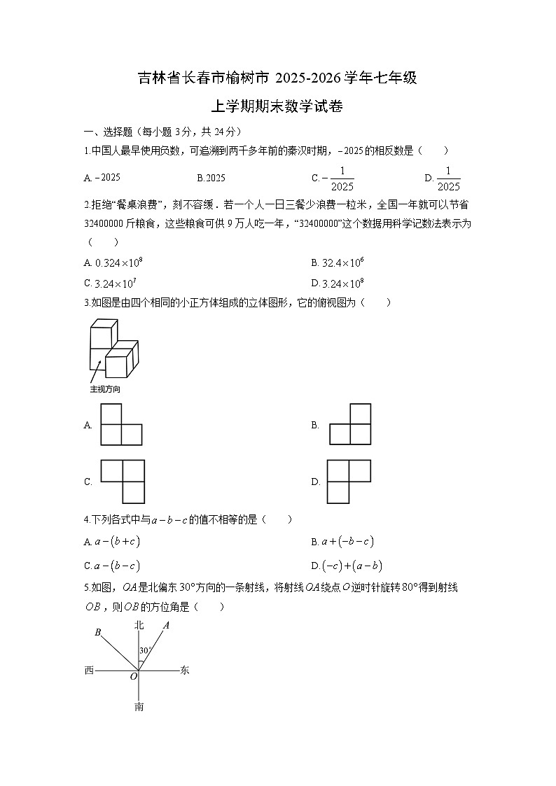 2025-2026学年吉林省长春市榆树市七年级上学期期末数学试卷（学生版）第1页