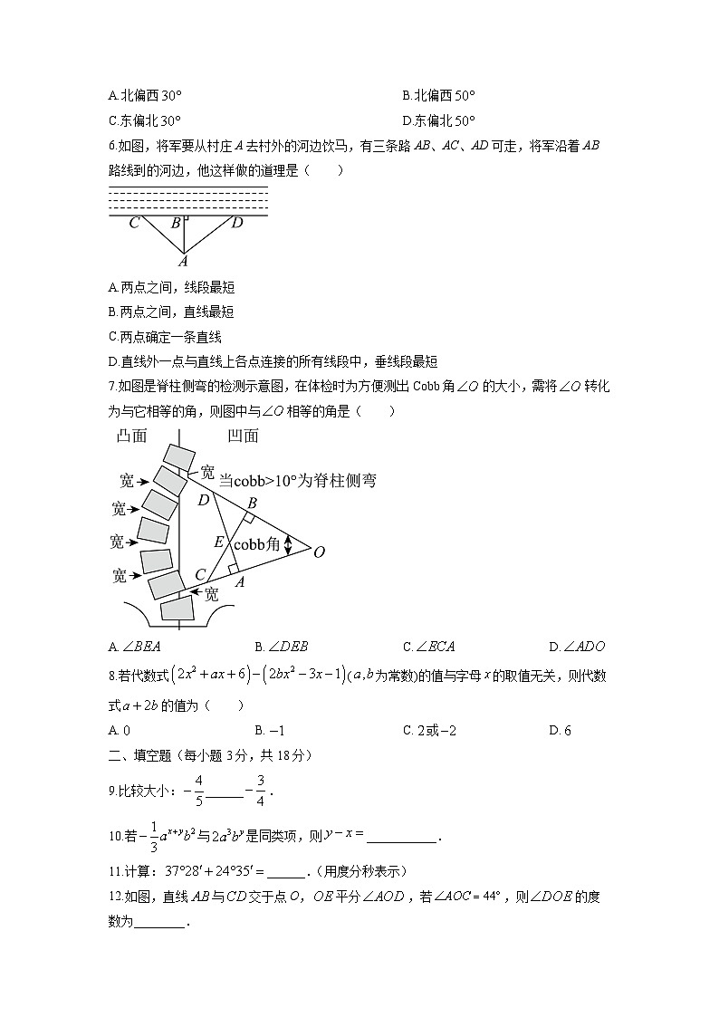 2025-2026学年吉林省长春市榆树市七年级上学期期末数学试卷（学生版）第2页