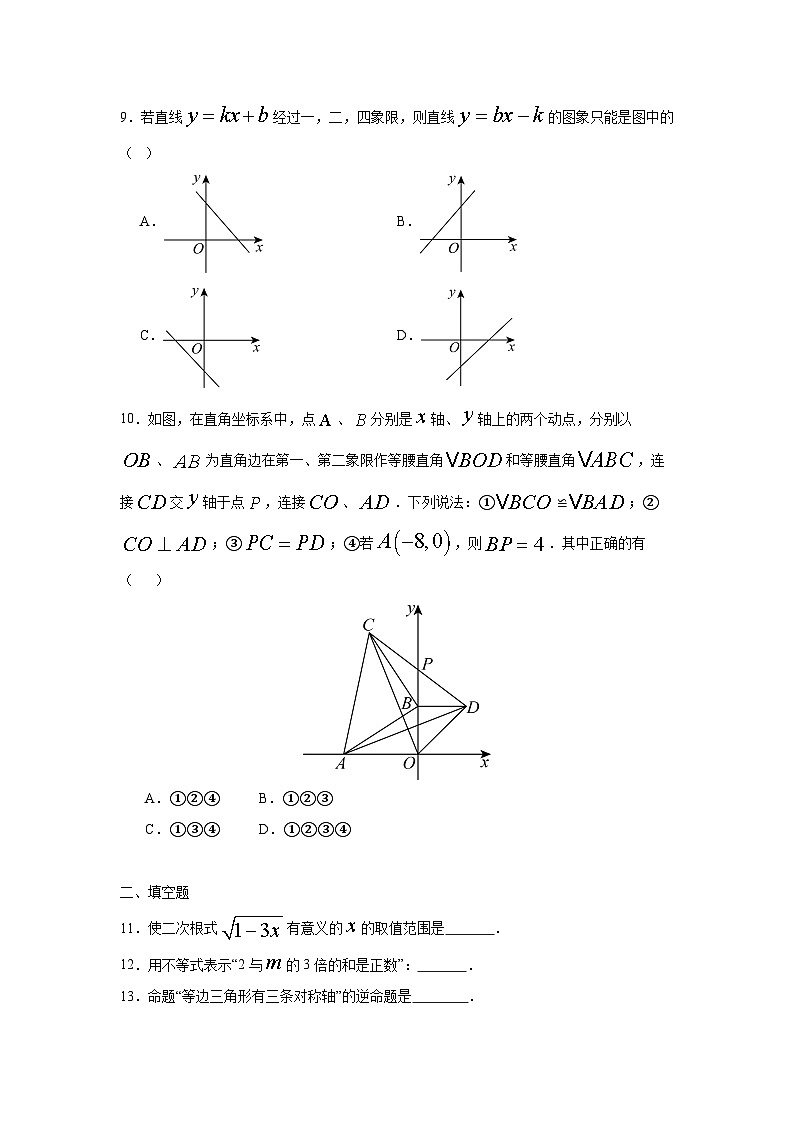 2024-2025学年浙江省宁波市名校上学期八年级期末考试数学试卷第3页