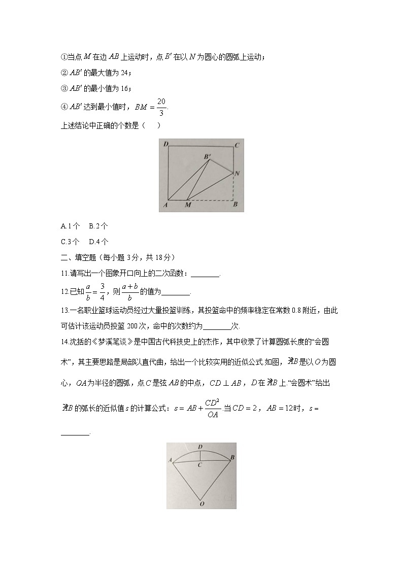2024-2025学年浙江省余姚市九年级上学期期末考数学试卷第3页