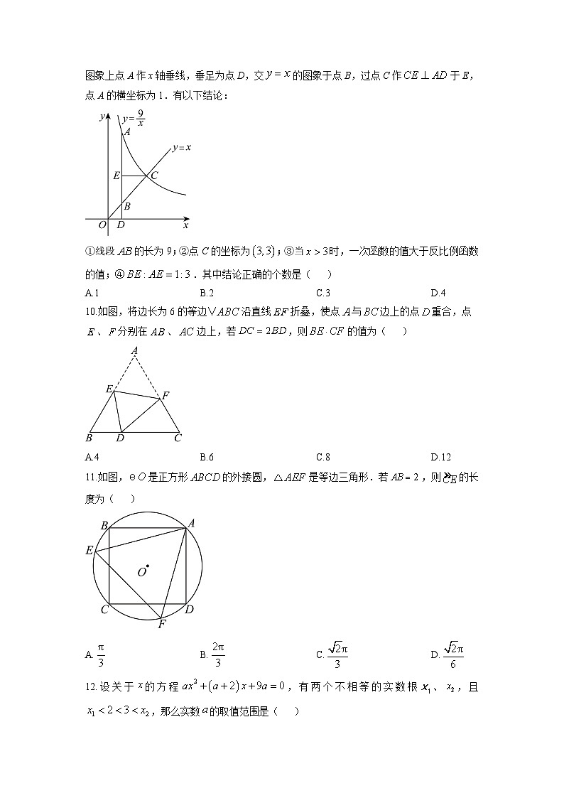 2024-2025学年甘肃省武威市天祝藏族自治县九年级上学期期末考试数学试卷（学生版）第3页