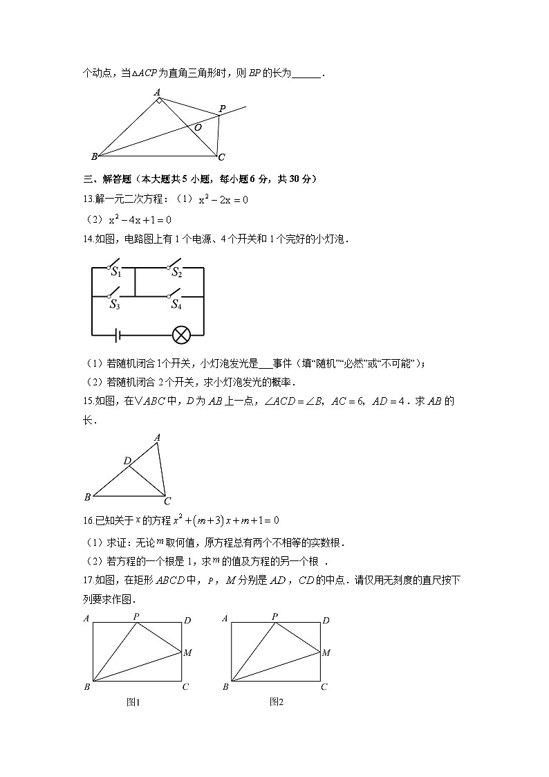 2024-2025学年甘肃省张掖市肃南裕固族自治县九年级上学期期末考试数学试卷（学生版）第3页