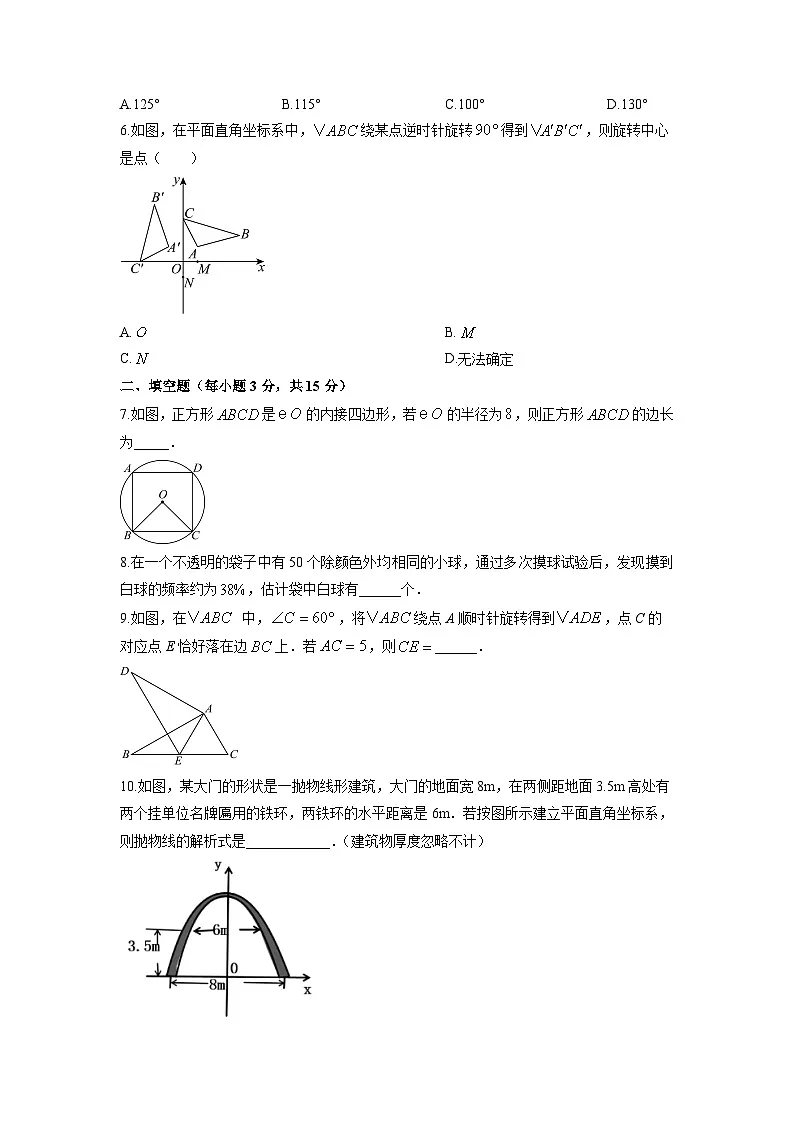 2024-2025学年吉林省松原市前郭尔罗斯蒙古族自治县九年级上学期期末跟踪测试数学试卷（学生版）第2页