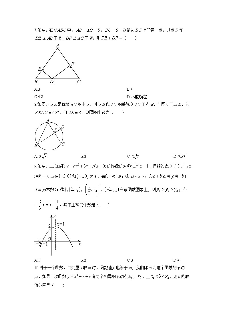 2024-2025学年四川省广元市利州区九年级上学期教育质量期末联合监测数学试卷（学生版）第2页