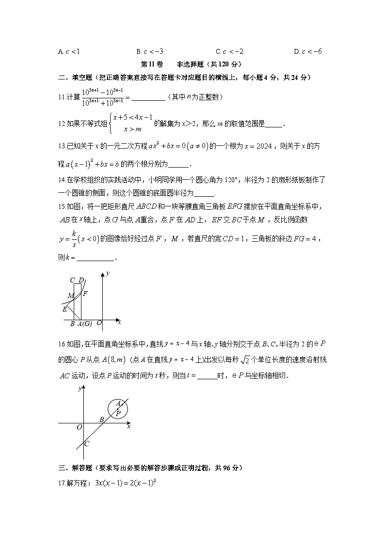 2024-2025学年四川省广元市利州区九年级上学期教育质量期末联合监测数学试卷（学生版）第3页