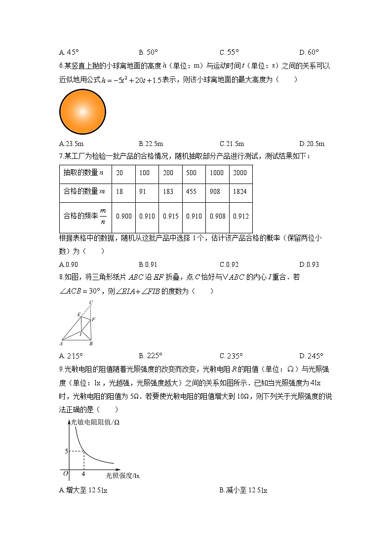 2025-2026学年山西省吕梁市岚县部分学校九年级上学期期末考试数学试卷（学生版）第2页