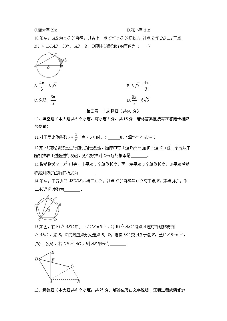 2025-2026学年山西省吕梁市岚县部分学校九年级上学期期末考试数学试卷（学生版）第3页