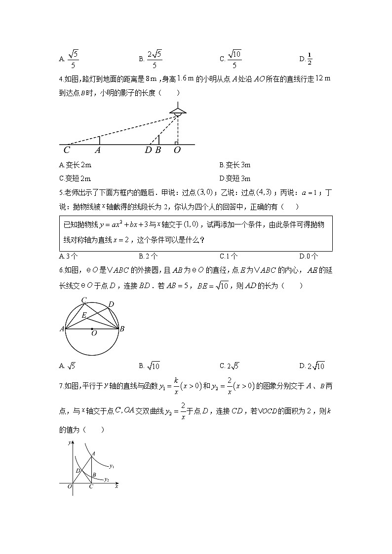 2025-2026学年山东省烟台市莱阳市九年级上学期1月期末数学试卷（学生版）第2页