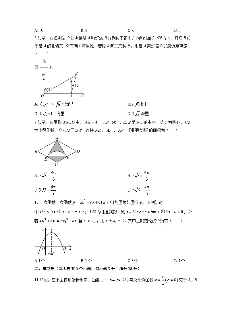 2025-2026学年山东省烟台市莱阳市九年级上学期1月期末数学试卷（学生版）第3页