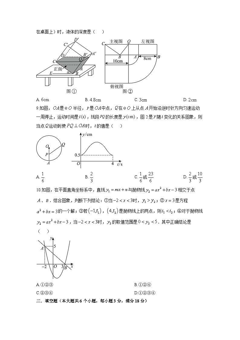 2025-2026学年山东省烟台市招远市九年级上学期1月期末数学试卷（学生版）第3页