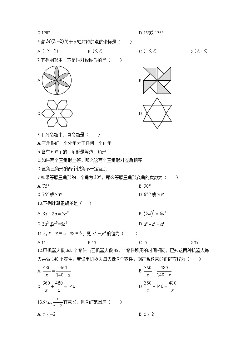 2025-2026学年云南省迪庆藏族自治州八年级上学期1月期末数学试卷（学生版）第2页