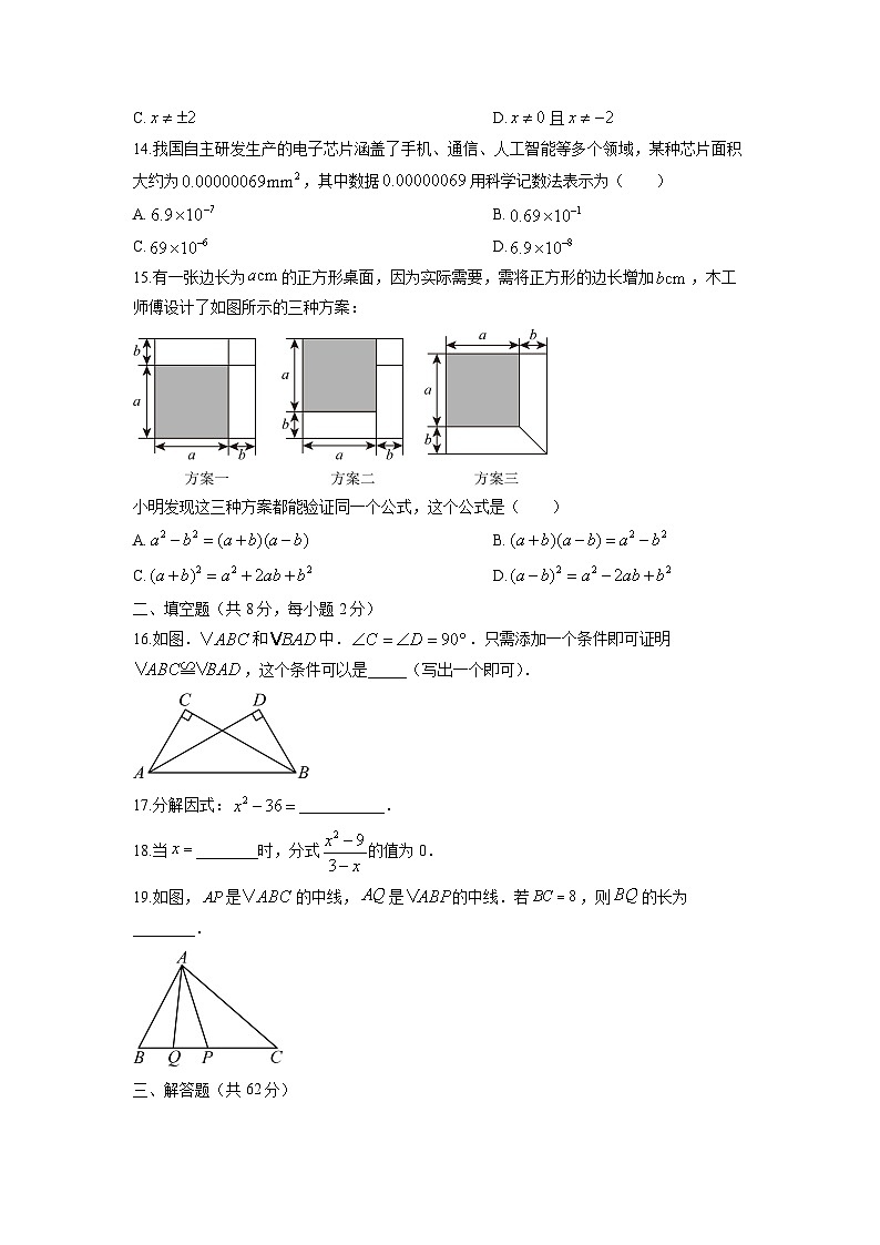 2025-2026学年云南省迪庆藏族自治州八年级上学期1月期末数学试卷（学生版）第3页