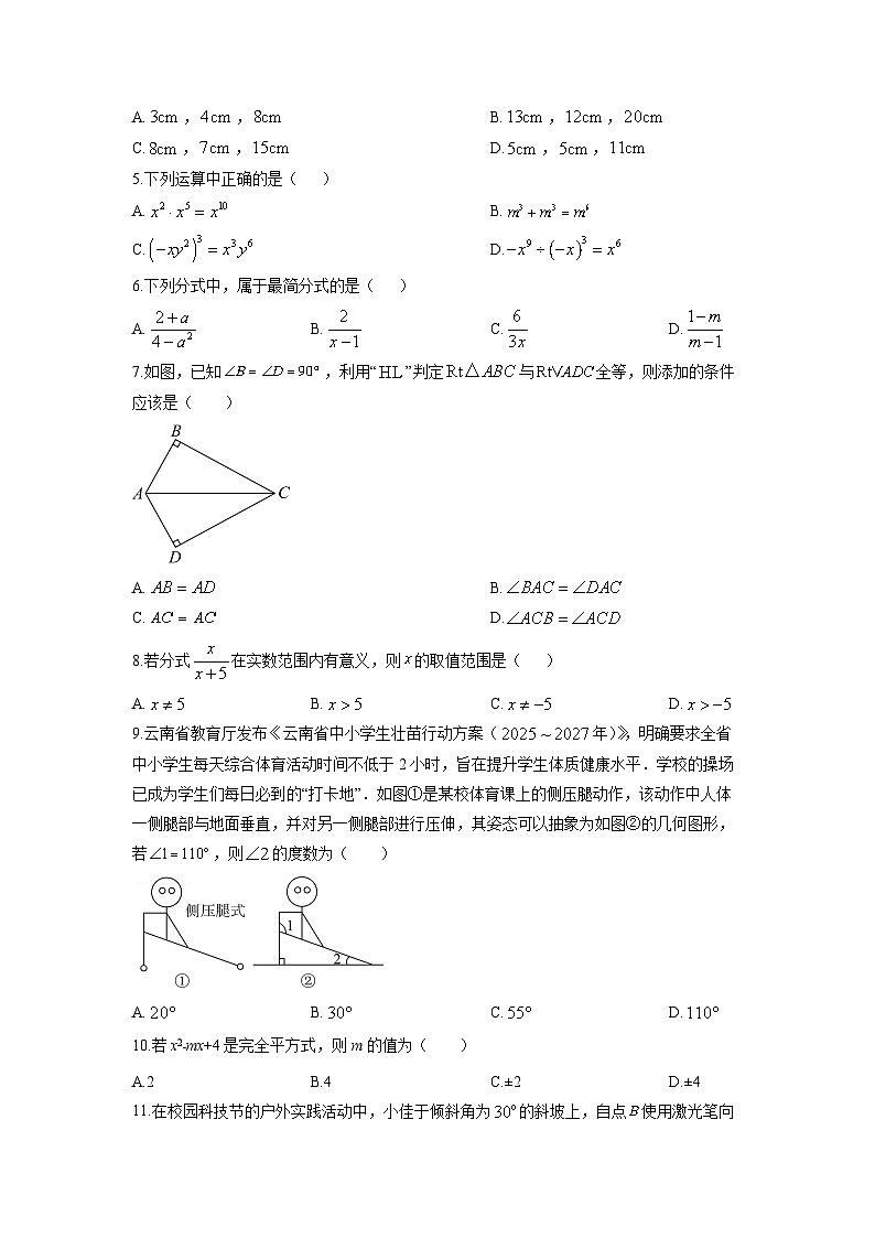 2025-2026学年云南省玉溪市八年级上学期1月期末数学试卷（学生版）第2页