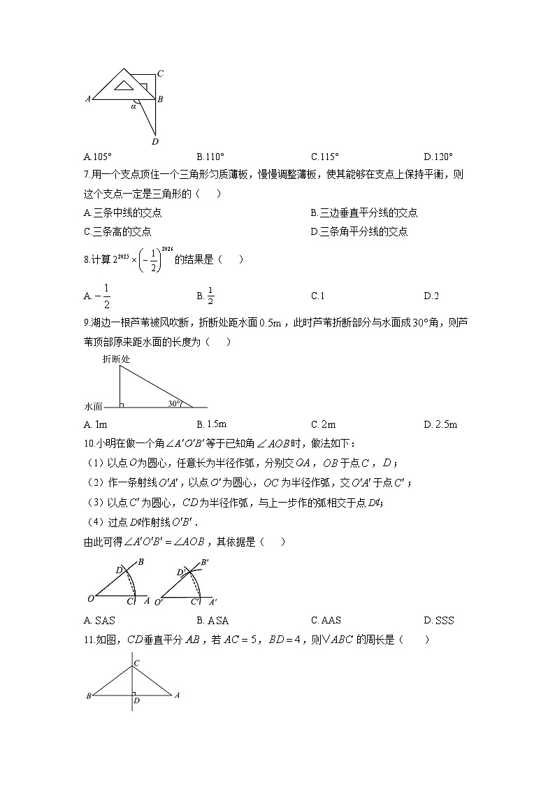 2025-2026学年云南省曲靖市八年级上学期1月期末数学试卷（学生版）第2页