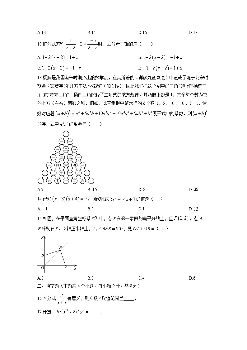2025-2026学年云南省曲靖市八年级上学期1月期末数学试卷（学生版）第3页