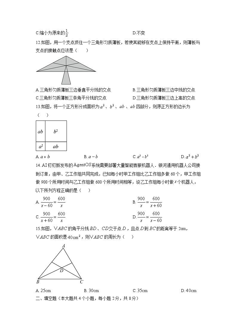 2025-2026学年云南省昆明市西山区八年级上学期1月期末数学试卷（学生版）第3页