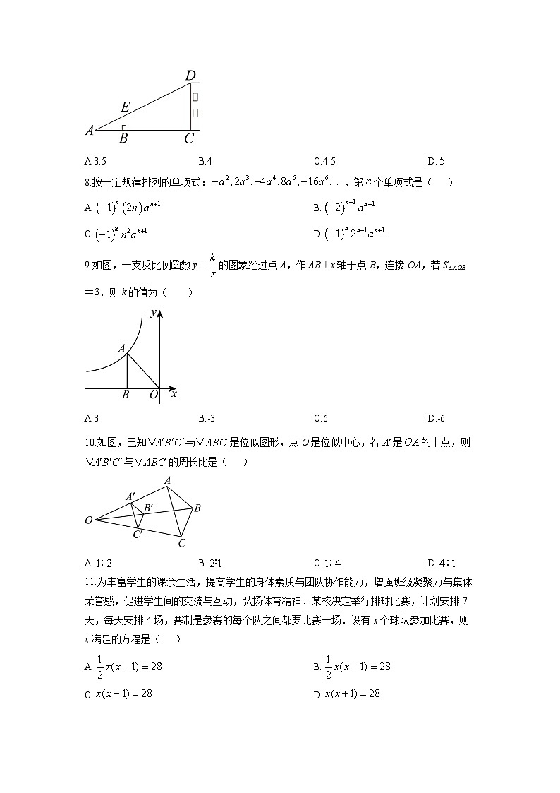 2025-2026学年云南省宣威市九年级上学期教学质量检测卷数学试卷（学生版）第2页