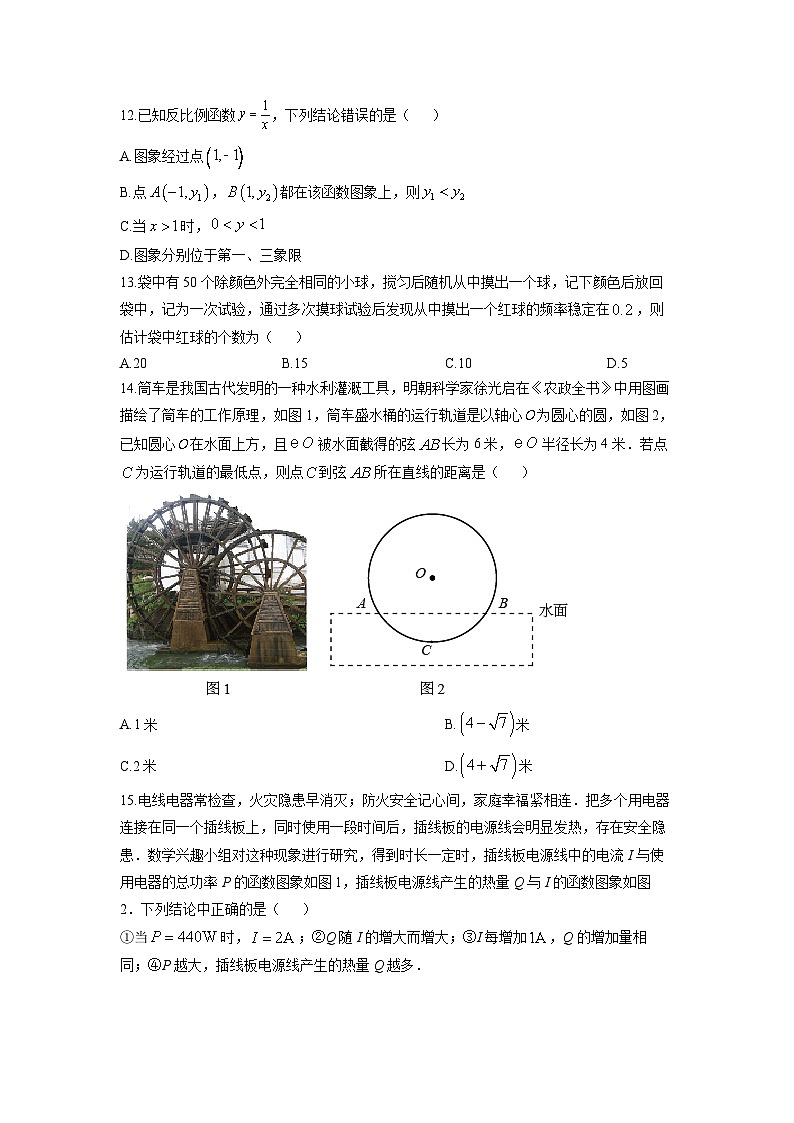 2025-2026学年云南省宣威市九年级上学期教学质量检测卷数学试卷（学生版）第3页