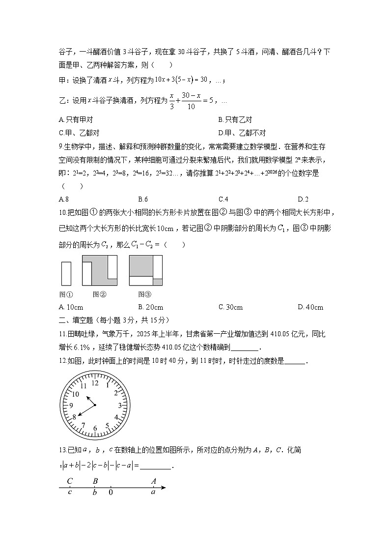 2025-2026学年河南省安阳市滑县七年级上学期1月期末（A卷）数学试卷（学生版）第2页