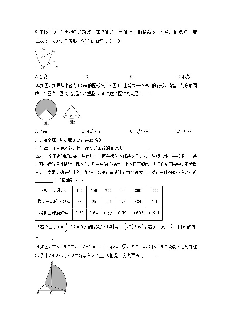 2025-2026学年河南省九年级上学期期末联考数学试卷（学生版）第3页