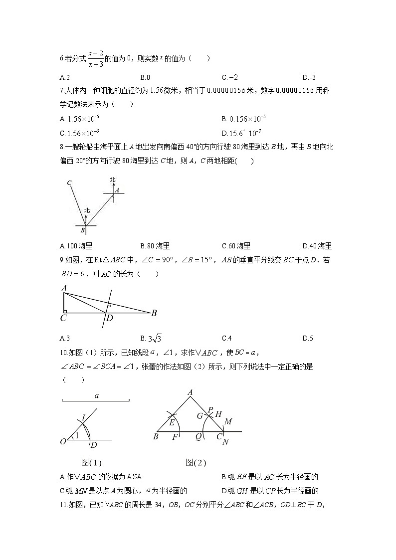 2025-2026学年河北省邢台市威县八年级上学期1月期末数学试卷（学生版）第2页