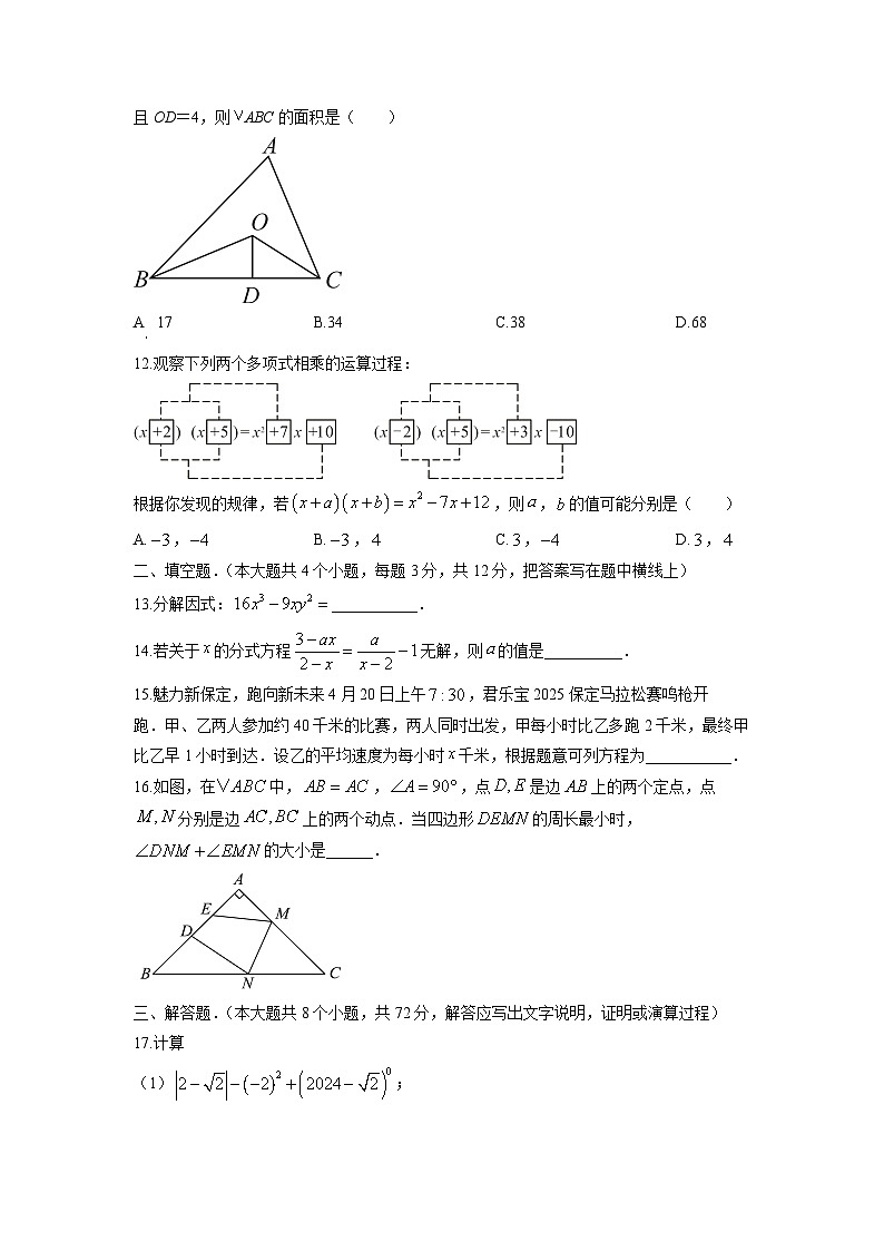 2025-2026学年河北省邢台市威县八年级上学期1月期末数学试卷（学生版）第3页