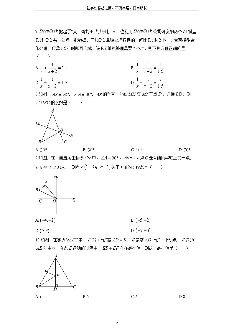 2025-2026学年河北省秦皇岛市抚宁区八年级上学期1月期末数学试卷（学生版）第2页