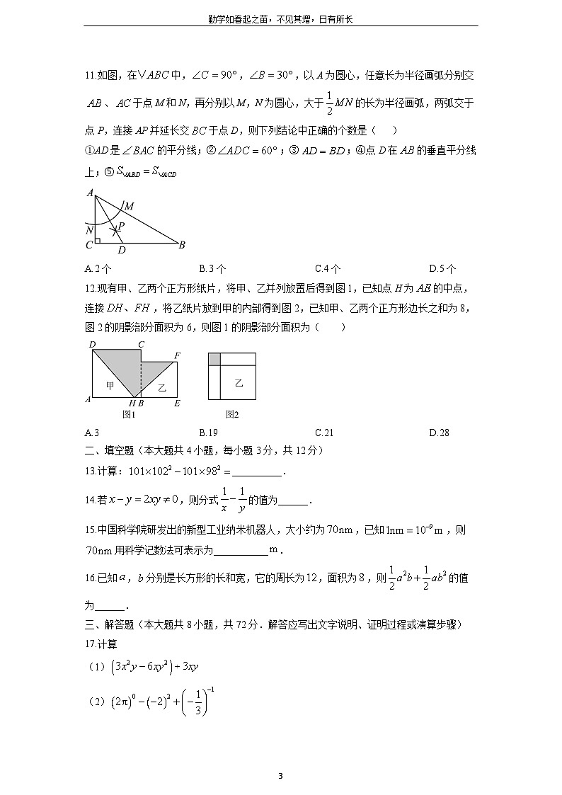 2025-2026学年河北省秦皇岛市抚宁区八年级上学期1月期末数学试卷（学生版）第3页