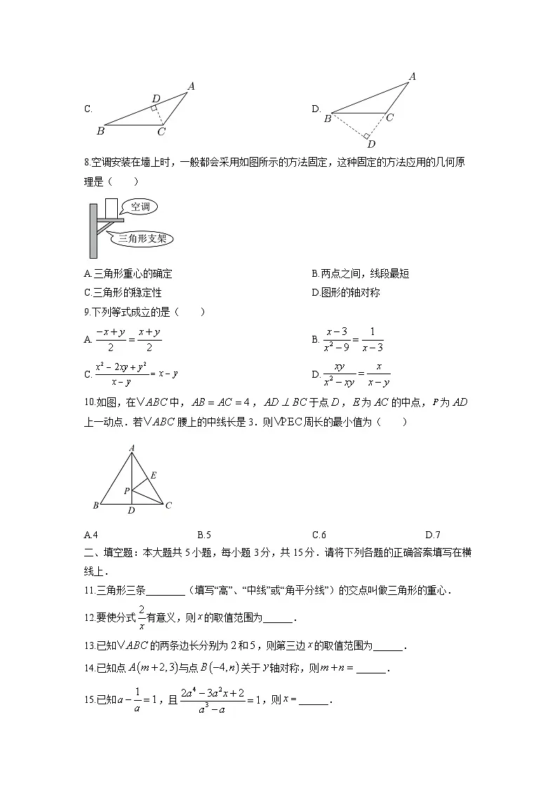 2025-2026学年广东省潮州市潮安区八年级上学期1月期末数学试卷（学生版）第2页
