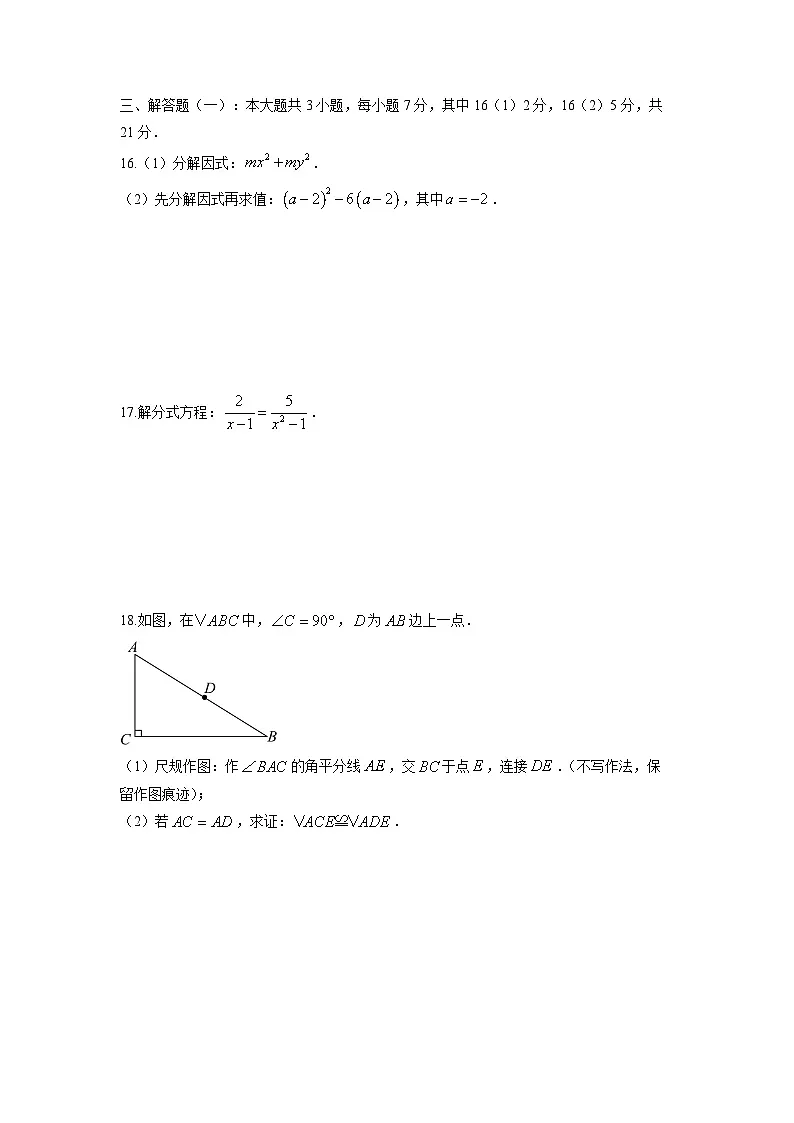 2025-2026学年广东省潮州市潮安区八年级上学期1月期末数学试卷（学生版）第3页