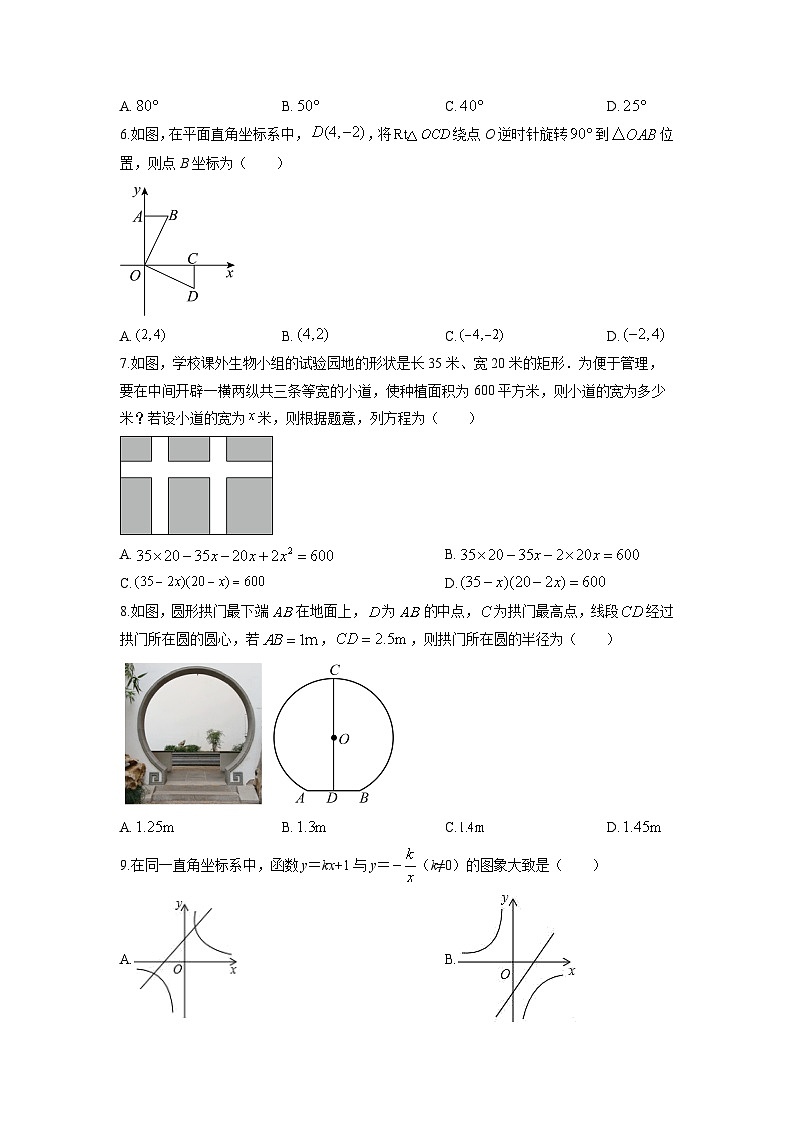 2025-2026学年广东省汕头市龙湖区九年级上学期期末考试数学试卷（学生版）第2页