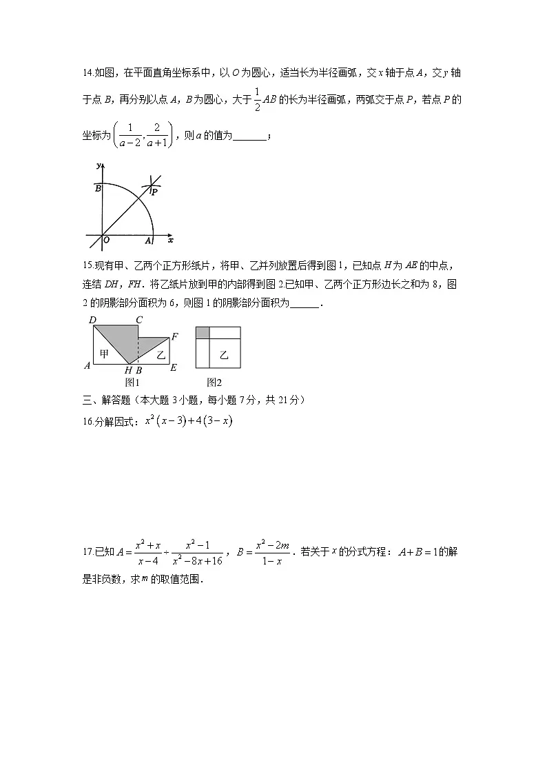 2025-2026学年广东省汕头市潮南区八年级上学期期末考试数学试卷（学生版）第3页