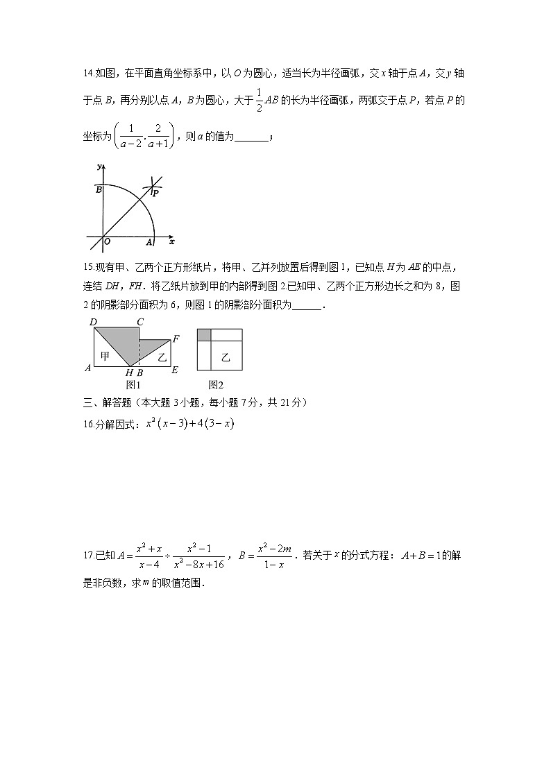 2025-2026学年广东省汕头市潮南区八年级上学期期末考试数学试卷（学生版）第3页