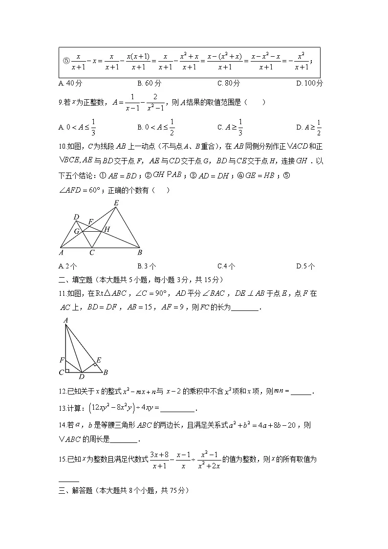 2025-2026学年山西省阳泉市盂县八年级上学期1月期末数学试卷（学生版）第2页