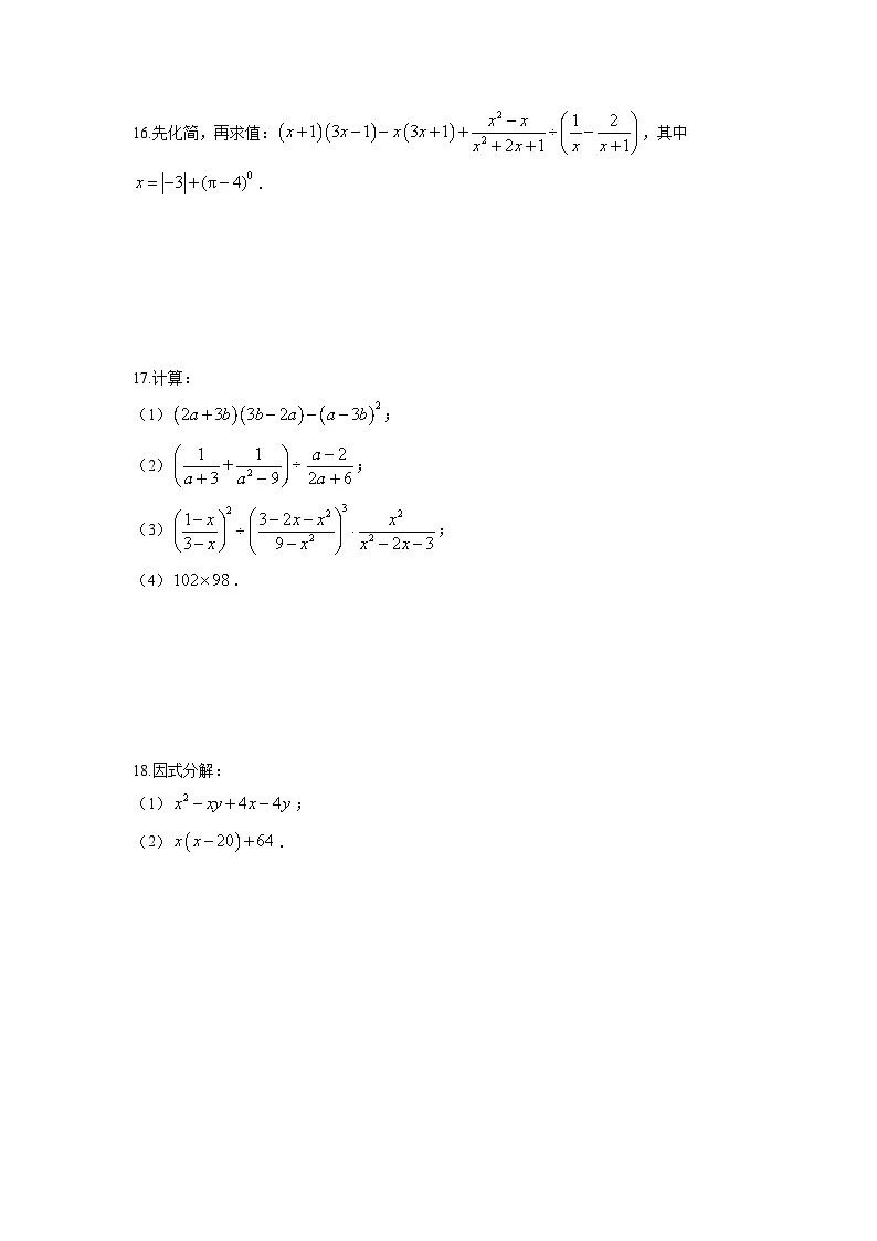 2025-2026学年山西省阳泉市盂县八年级上学期1月期末数学试卷（学生版）第3页