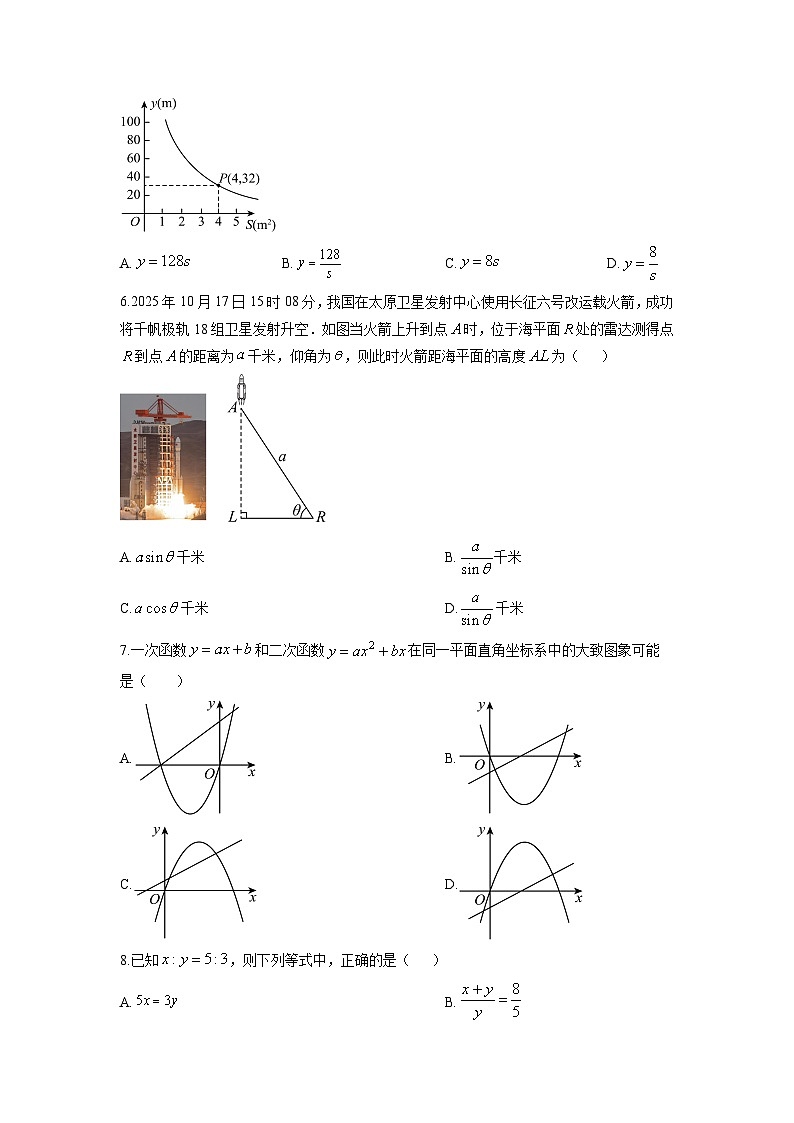 2025-2026学年山西省运城市绛县九年级上学期1月期末数学试卷（学生版）第2页