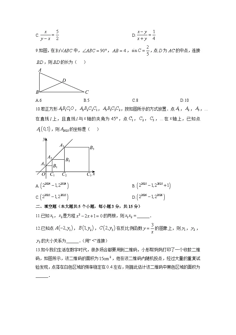 2025-2026学年山西省运城市绛县九年级上学期1月期末数学试卷（学生版）第3页