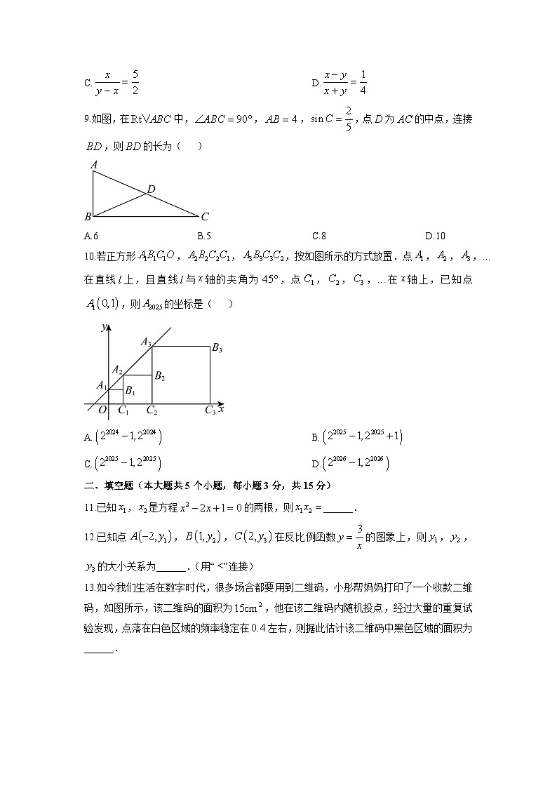 2025-2026学年山西省运城市绛县九年级上学期1月期末数学试卷（学生版）第3页