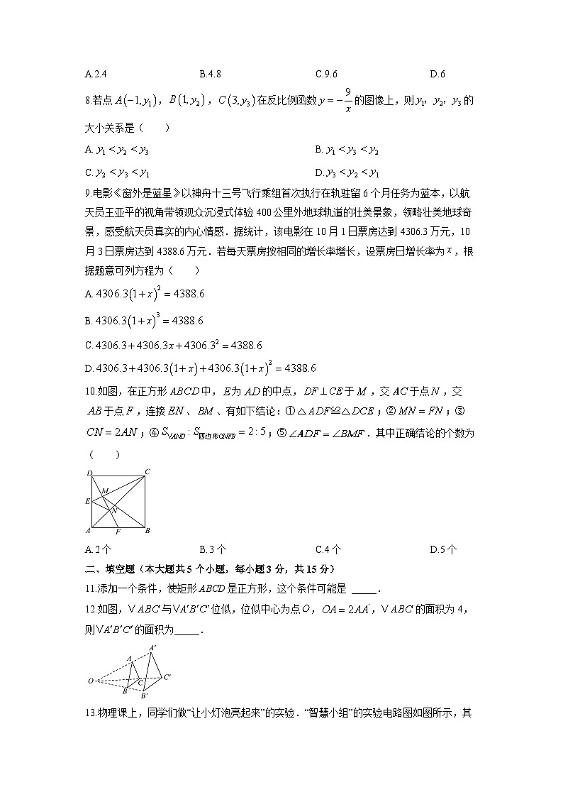 2025-2026学年山西省运城市平陆县九年级上学期1月期末数学试卷（学生版）第3页