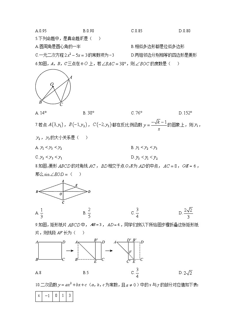 2025-2026学年山西省晋中市左权县部分学校上学期九年级期末模拟数学试卷（学生版）第2页