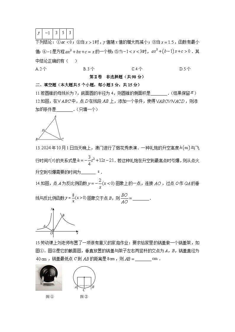 2025-2026学年山西省晋中市左权县部分学校上学期九年级期末模拟数学试卷（学生版）第3页