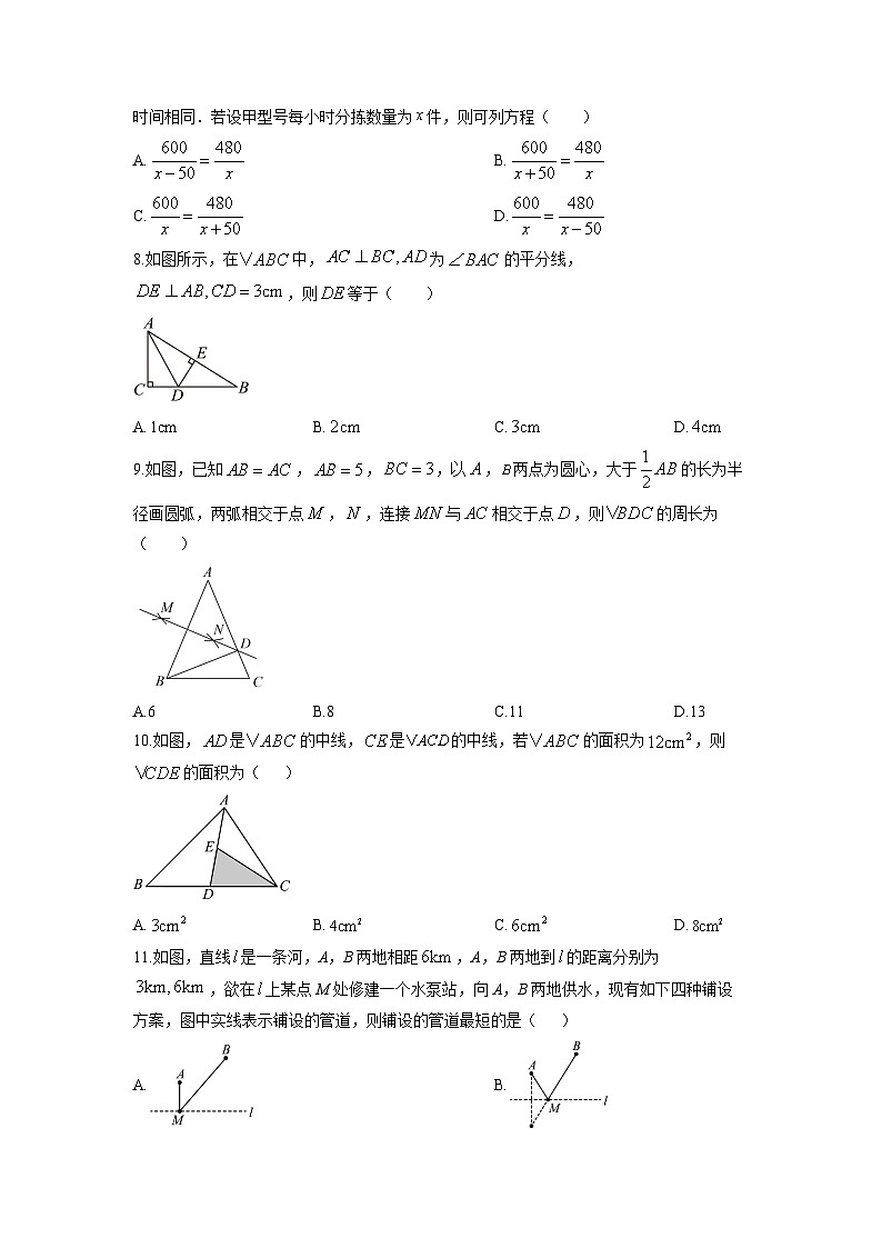 2025-2026学年海南省省直辖县级行政单位万宁市八年级上学期1月期末数学试卷（学生版）第2页