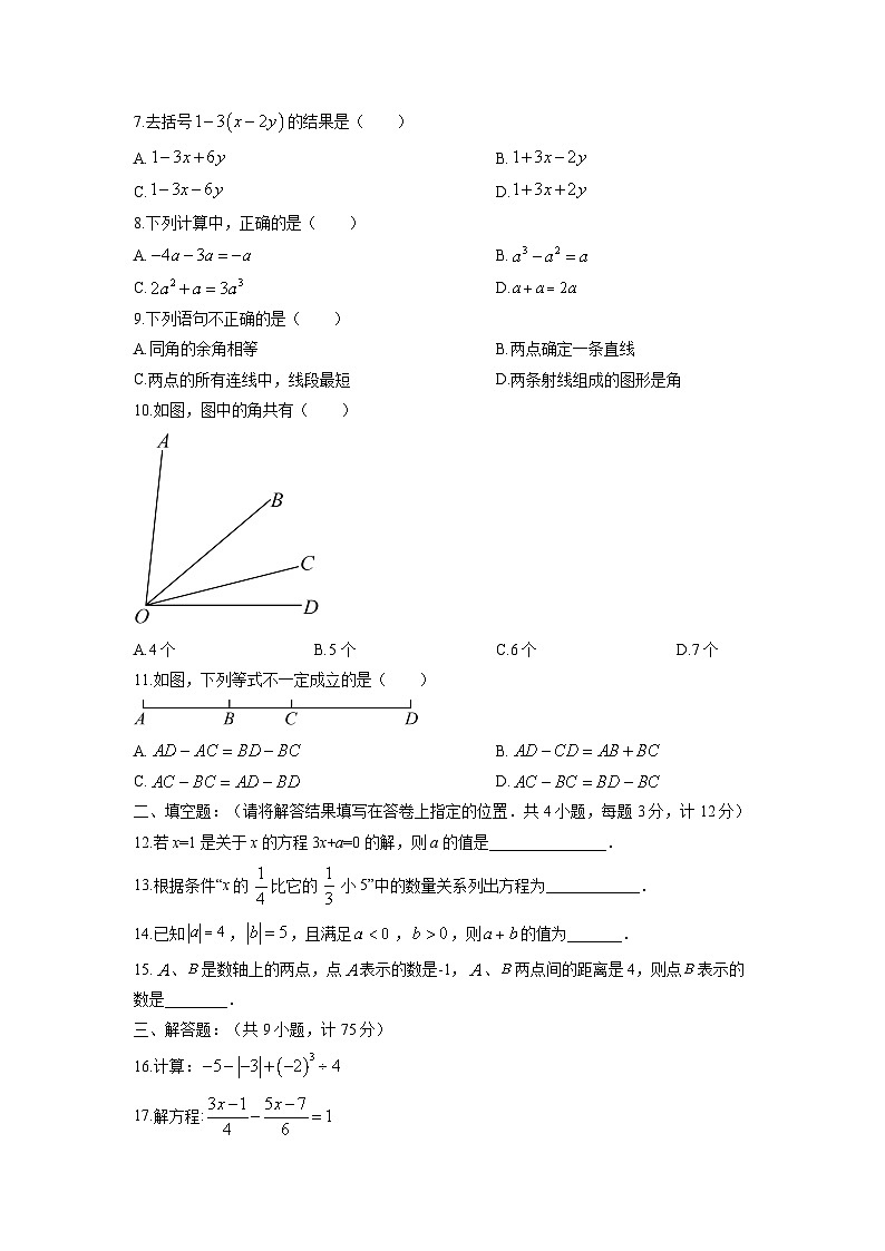 2025-2026学年湖北省宜昌教育集团联考七年级上学期期末数学试卷（学生版）第2页
